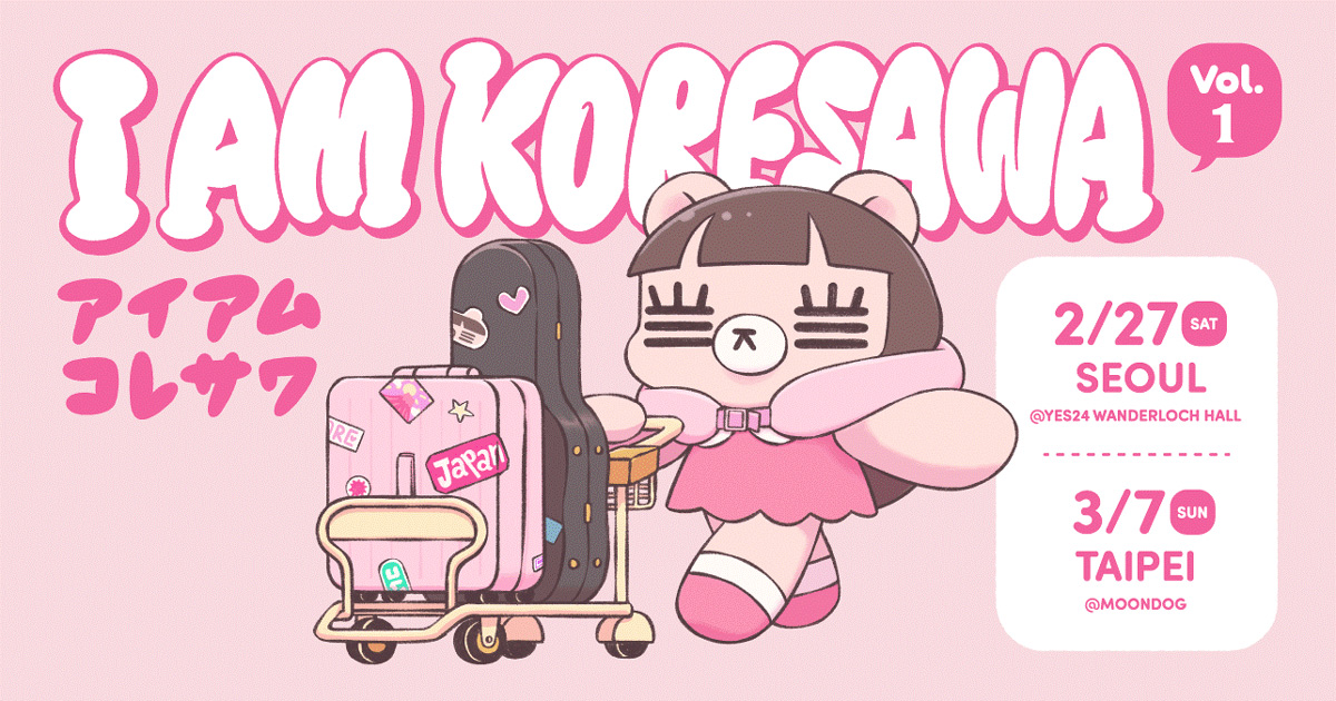 コレサワ - ライブ｜コレサワ公式サイト