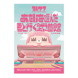武道館ポスター