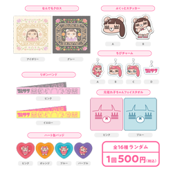 れ子ガチャ[全16種]