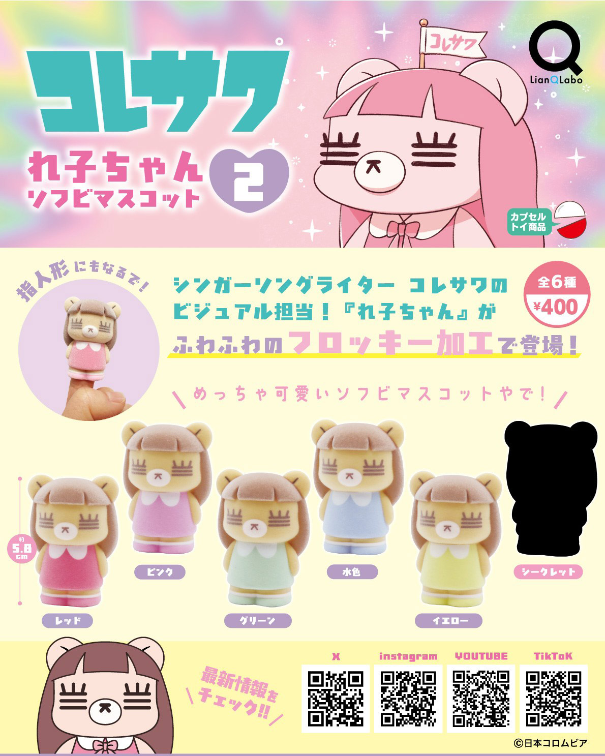 インフォメーション｜コレサワ公式サイト